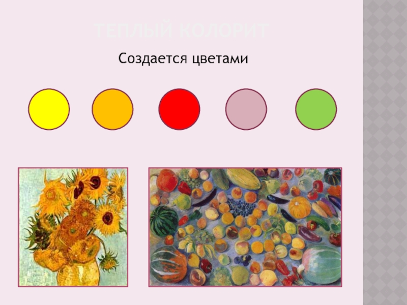 Взаимное соотношение красок на картине 7 букв