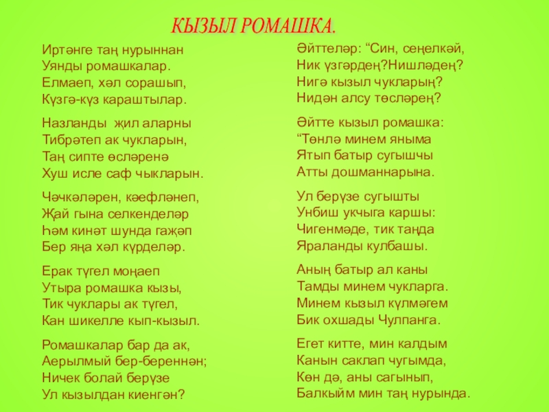 Какие картины противопоставлены друг другу в стихотворении мусы джалиля радость весны