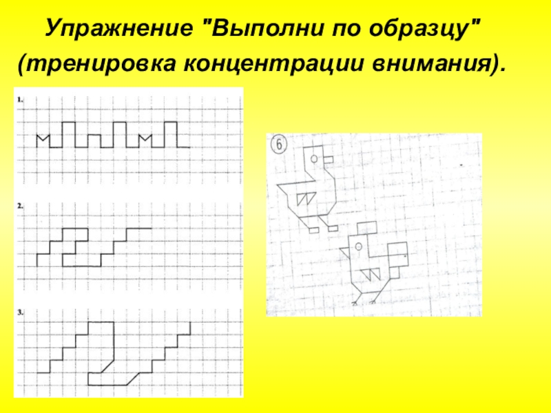 Выполни по образцу