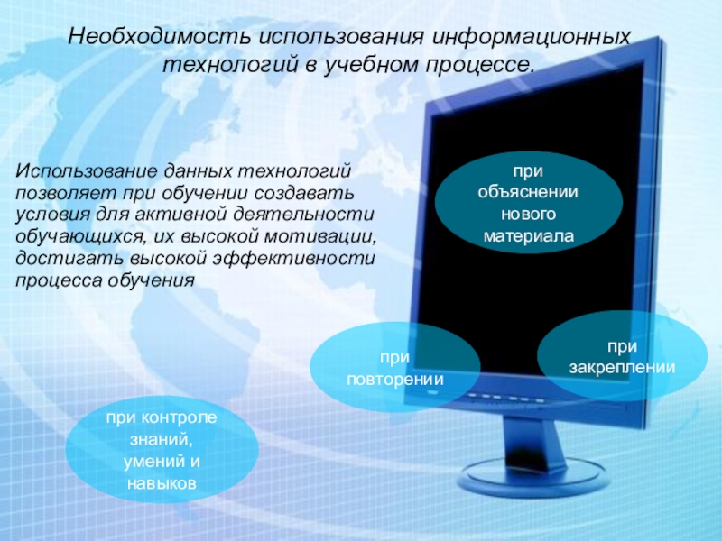 Проект применение информационных технологий в образовании