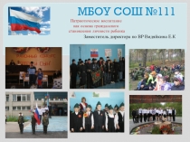 Патриотическое воспитание как основа гражданского становления личности