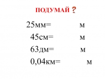 Презентация по физике для 7 класса по теме Движение