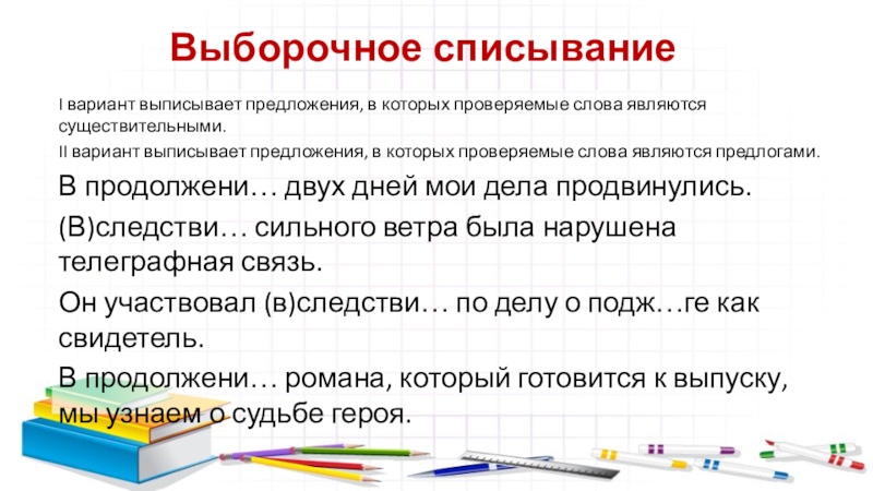 Какое предложение выписывать