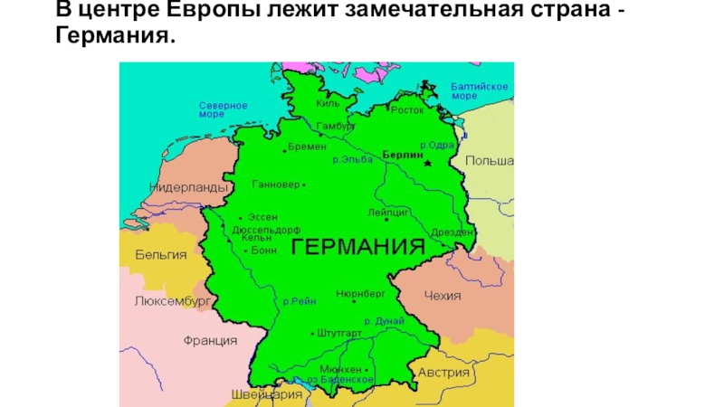 Карта германии и европы