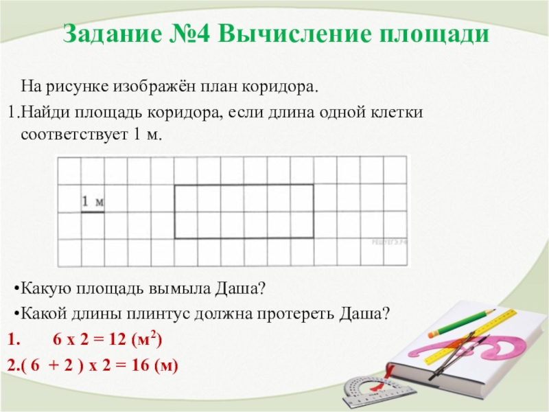 Рассмотри план прочти описание и рассчитай какова площадь кухни