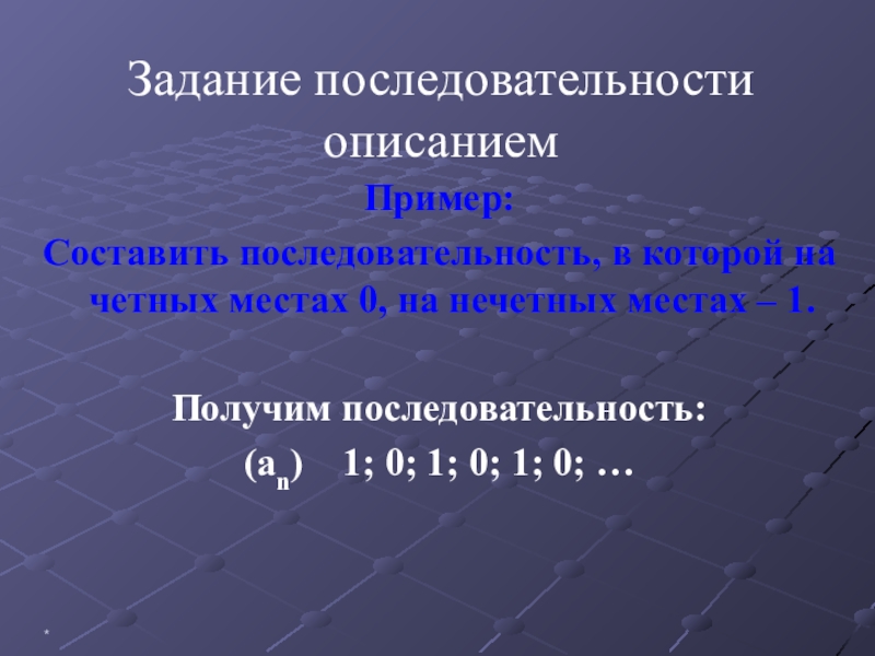 Последовательность 4 3 3. Задачи на последовательность. Примеры на составление последовательности. Последовательность 0 1 0 1. Задание Составь последовательность.