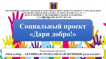 Проект Я - волонтер