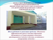 Презентация по физической культуре на тему: Использование здоровьесберегающих технологий на уроках физической культуры