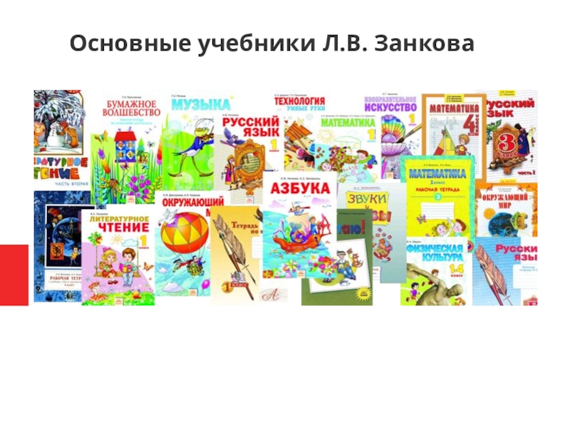 Основной учебник. УМК развивающая система л.в Занкова. УМК система Занкова учебники. УМК Занкова учебники комплект. УМК по программе Занкова.