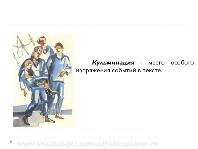 Основная мысль рассказа прыжок. Основная мысль рассказа прыжок л.н.Толстого. Кульминация в рассказе прыжок. Прыжок толстой презентация 3 класс.