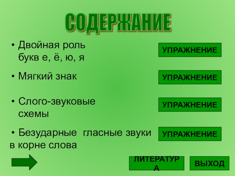 Край содержание. Слого звуковые упражнения это.