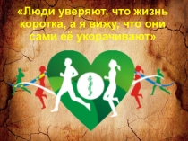 Презентация по здоровому образу жизни