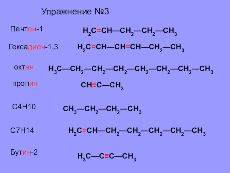 Гидрирование гексана 3. С7н12 структурная формула. Цепочка изомеров с6н14. Формулы изомеров с6н10. Гексадиен с6н10 изомеры.