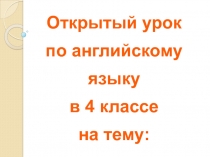 Презентация по английскому языку на тему Числительные (4 класс)