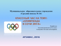 Презентация к классному часу Олимпийские игры