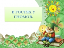 Презентация Скоро в школу (занятие 8)