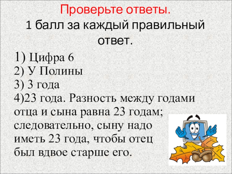 Загадки от мудрой Совы. Загадка про мудрую сову. Задача от мудрой Совы 5 класс ответы. За каждый правильный ответ