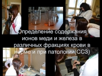 Влияние микроэлементов крови, содержащихся в организме человека на его здоровье