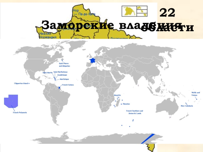 Карта заморских территорий франции