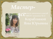 Презентация - Мастер-класс Рефлексия