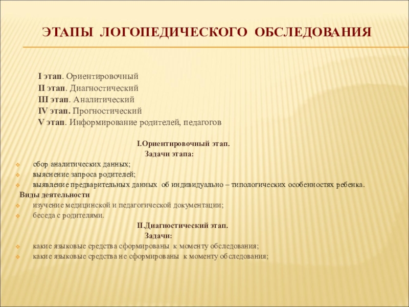 Схема логопедического обследования ребенка дошкольного возраста с алалией