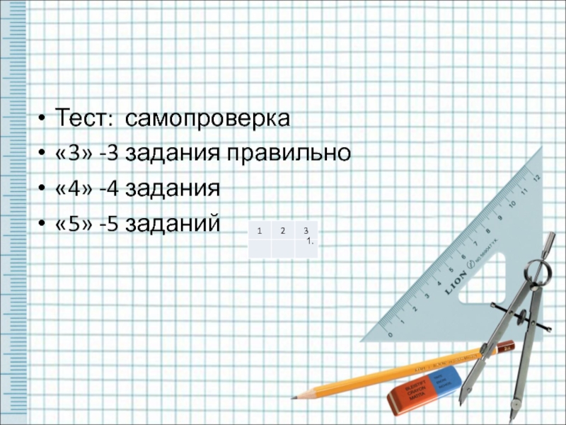 3 4 правильно. В задании или в задание как правильно. Найдите отношение 5 к 4 задания для самопроверки.