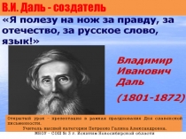 Урок - презентация ко Дню славянской письменности. 8 класс.