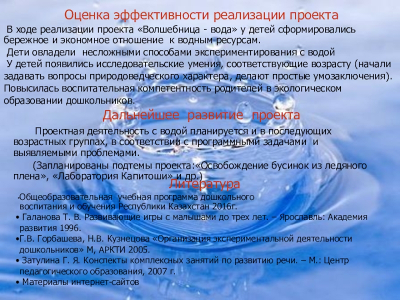 Проект волшебница вода младшая группа