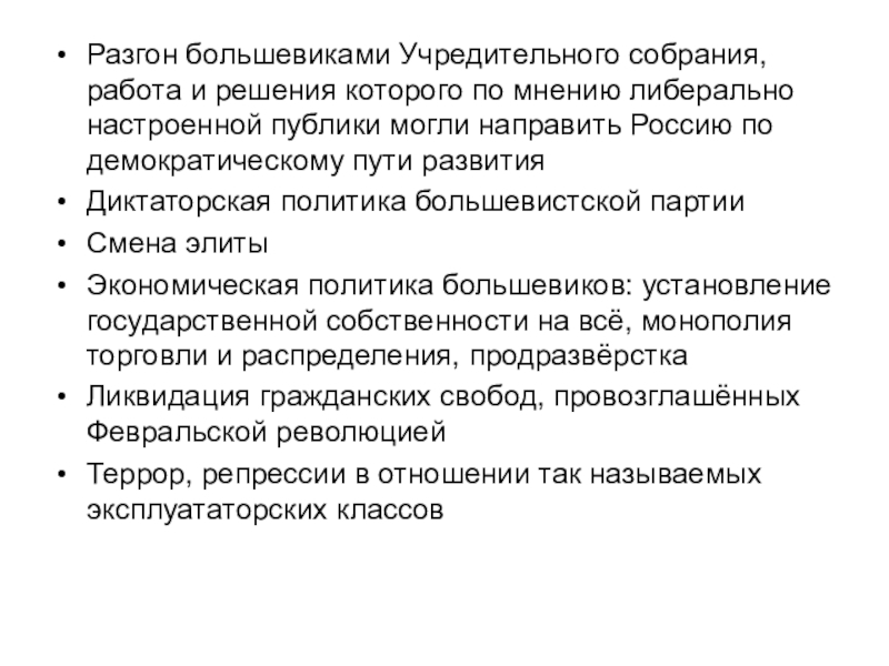 Разгон учредительного собрания. Разгон большевиками учредительного собрания. Разлом учредительного собрания. Последствия разгона учредительного собрания большевиками. Последствия разгона учредительного собрания.