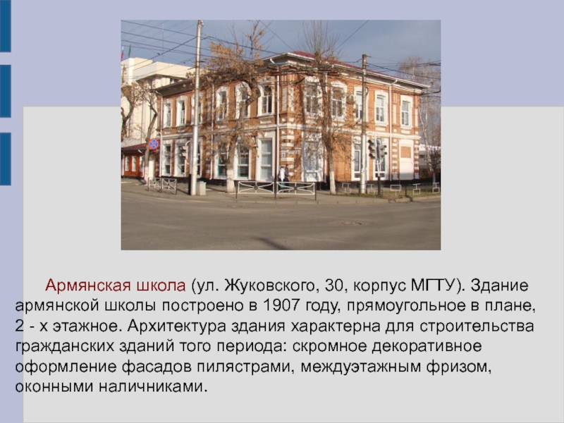 Майкоп история. Жуковского 30 Майкоп. Здание армянской школы. Архитектура города Майкопа. Исторические здания Майкопа.