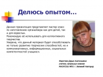 Презентация Органайзер Радуга. Мастер-класс для учащихся 3-4 класса.