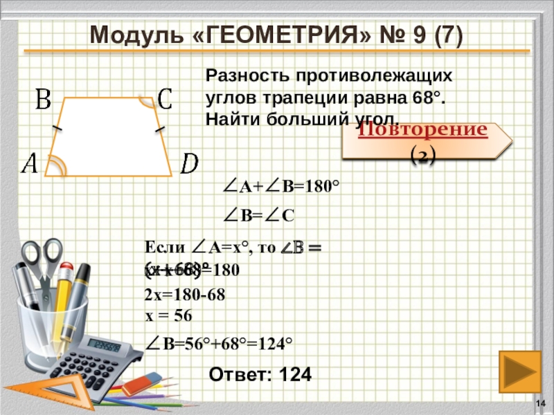 Презентация подготовка к огэ по математике геометрия