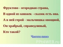 Презентация к уроку литературного чтения