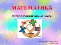 Презентация по математике на тему Умножение на двузначное число (3 класс)