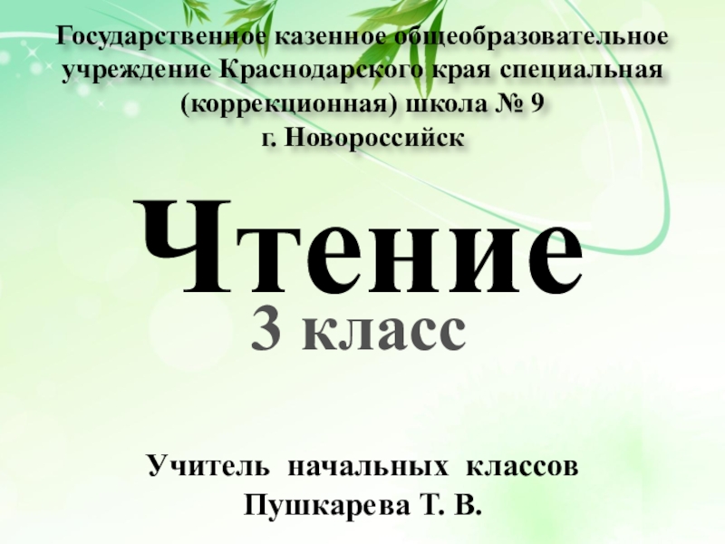 Скворец на чужбине Ладонщиков презентация.