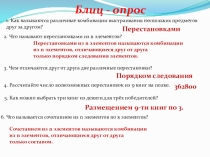 Презентация к уроку Классическое определение вероятности