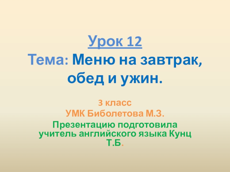 Биболетова 3 класс урок 60 презентация