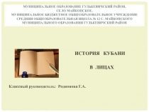 Презентация к урокам литературного чтения и кубановедения