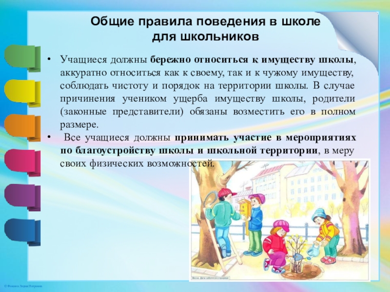 Поведение воспитанника. Правила поведения ученика в школе. Правила поведения учащихся в школе. Правила для учащихся в школе. Основные правила поведения в школе.