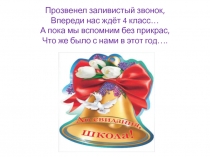 Презентация-отчет Наша жизнь за год(для последнего родительского собрания)