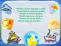 Презентация к уроку Вода . Свойства воды