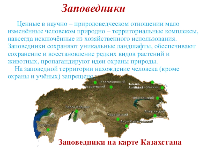 Казахстан презентация 7 класс география