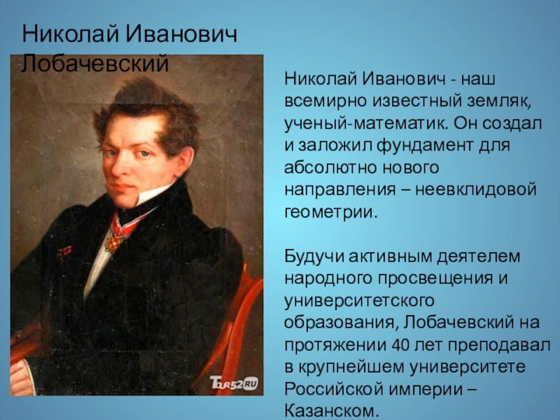 Знаменитые люди нижегородской области презентация