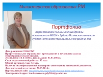 Портфолио Коржеманова Г А (новое)