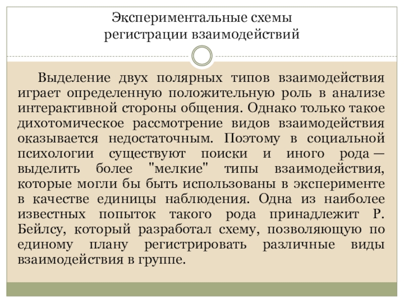 Экспериментальные схемы регистрации взаимодействий