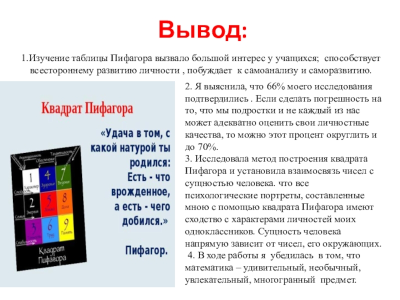 Квадрат пифагора по дате рождения расшифровка рассчитать. Квадрат Пифагора. Квадрат Пифагора формула расчета. Квадрат Пифагора по дате рождения. Квадрат Пифагора по дате рождения-расшифровка.