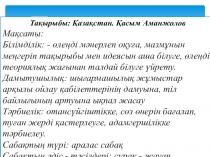 Презентация әдебиеттік оқудан Қасым Аманжолов (2-класс)