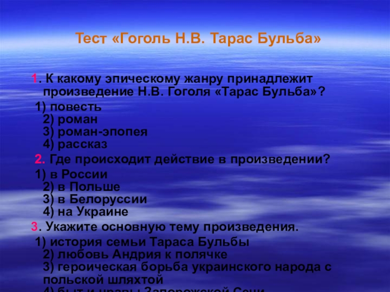 Анализ эпизода эпического произведения тарас бульба по плану 7 класс