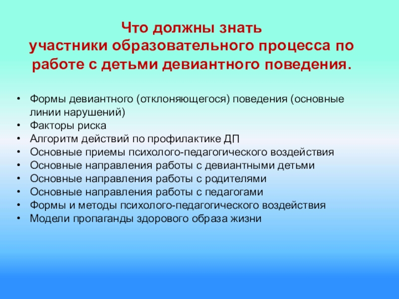 Индивидуальный план работы с девиантным подростком