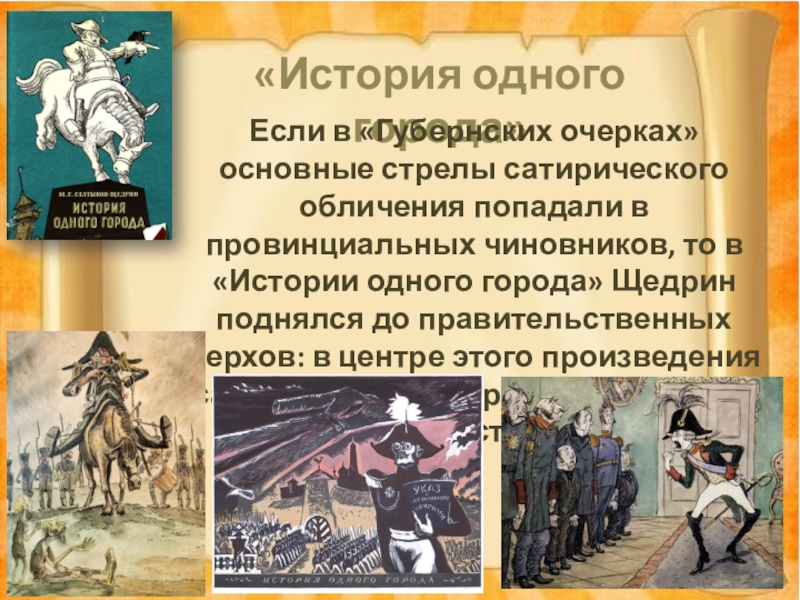 История одного города как сатирическое произведение. Финал истории одного города. Что такое оно в истории одного города. История одного города урок. Оно пришло история одного города.